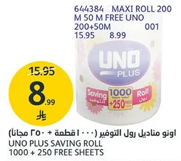 اونو مناديل رول التوفير (1000 + قطعه 250 مجانا)