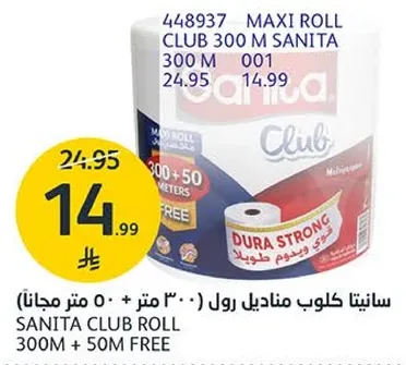 سانيتا كلب رول (300 متر + 50 متر مجانا)