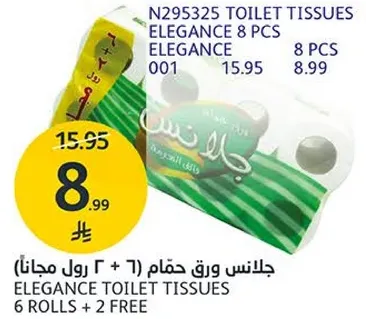 جالنس ورق حمام (6 + 2 رول مجاني)