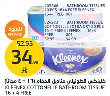 كلينكس قطنولي مناديل الحمام 16 + 4 مجانا