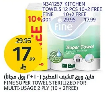 فاين ورق تشفيف المطبخ (10 + 2 رول مجانا)