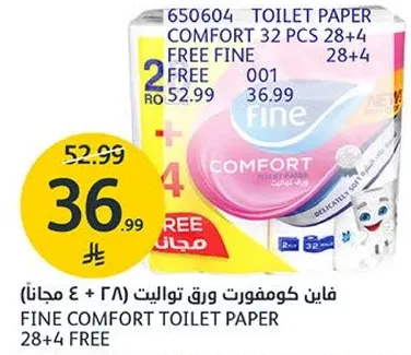 فاين كومفورت ورق تواليت 28+4 مجانا