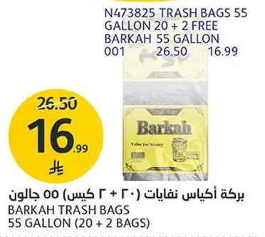بركه اكياس نفايات (20 كيس + 2 مجاني) 55 جالون