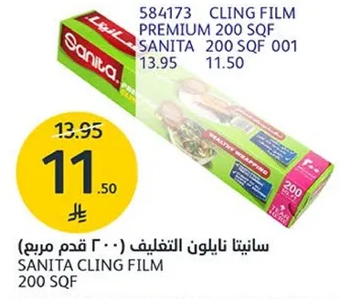 سانيتا نايلون التغطيه 200 قدم مربع