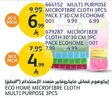 ايكوهوم قماش مايكرومفاز متعدد الاستخدام (اقطع)