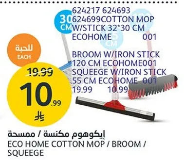 ايكوهوم مكنسه / ممسحه