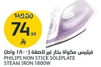 فيليبس مكواه بخار غير لاصقه (180 واط)
