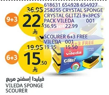 فيلدا اسفنجه مربع