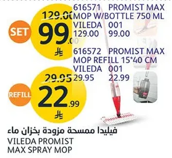 فيلايدا برومست مكس ممسحه مزوده بخزان ماء