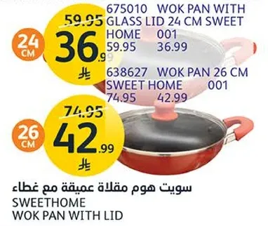 سويت هوم مقلاه عميقه مع غطاء