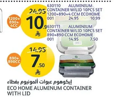 ايكوهوم عبوات الالمنيوم بغطاء