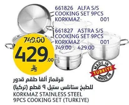 قرقمز النفا طقم قدور 9 قطع (تركيا)