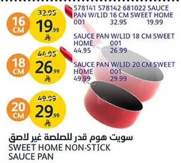قدر هم غير لاصق 16 سم سويت هوم.