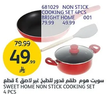 سويت هوم طقم قدور للطهي غير لاصق ٤ قطع
