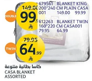 كاسا بطانيه متنوعه