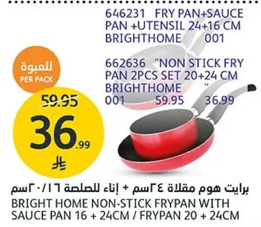 مقلاه هوم غير لاصقه مع صلصه 16 + 24 سم