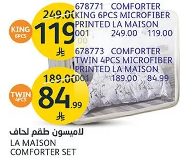 طقم لحاف لا ميزون