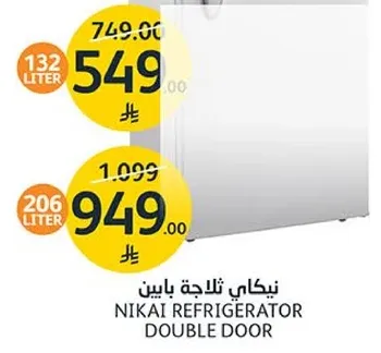 ثلاجه نيكاي بابين