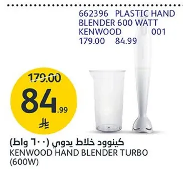 كينوود خلاط يدوي (600 واط)