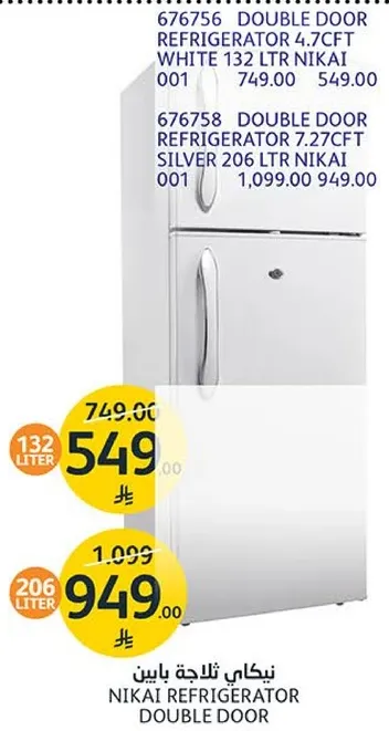 ثلاجه نيكاي 132 لتر