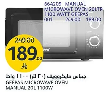 جهاز ميكروويف جيباس (20 لتر) 1100 واط