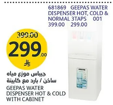 جيبس موزع مياه ساخن / بارد مع كابينه