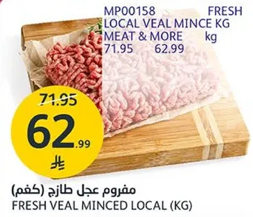 مفروم لحم عجل طازج (كغم)