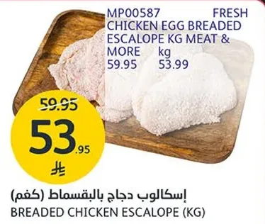 اسكلوب دجاج بالبقسماط