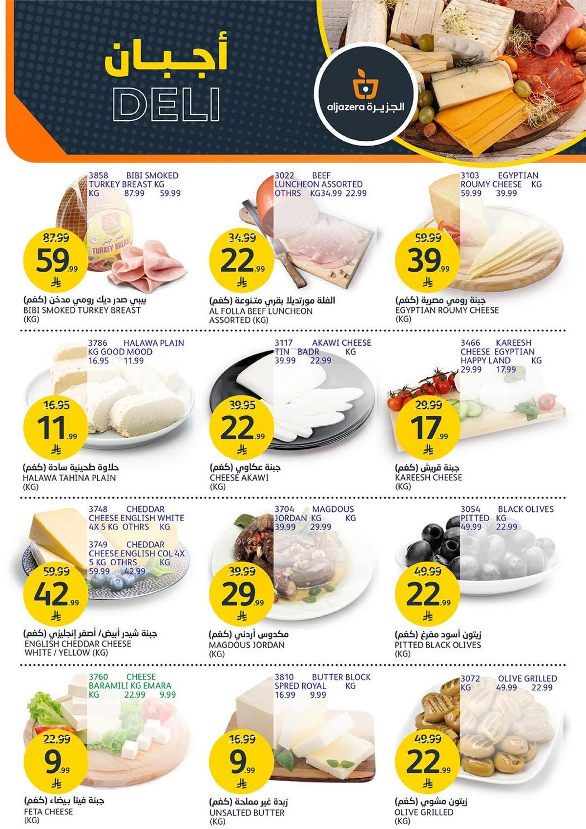 AMAZING OFFERS - Page 3