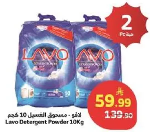 لافو - مسحوق الغسيل 10 كجم