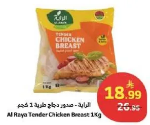 Al Raya Tender Chicken Breast 1Kg