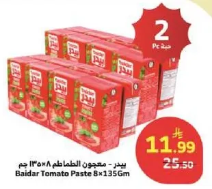 معجون الطماطم 8×135 جرام