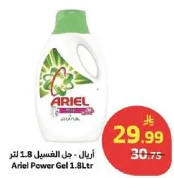 اريال - جل الغسيل 1.8 لتر
