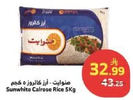 ارز كالروز 5 كجم