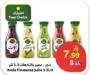 عصير ندي بالنكهات 1.3 لتر