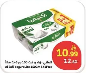 الصفي لايت زبادي 150 جرام - 5+1 مجانا.