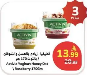 اكتيفيا باللوز والعسل والشوفان / رزبيري 170 جرام