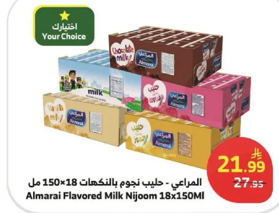 المراعي - حليب نجووم بالنكهات 18×150 مل