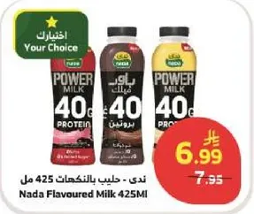 حليب بنكهاته 425 مل