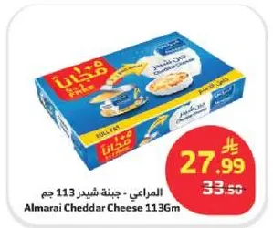 المراعي - جبنه شيدر 113 جرام