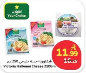 جبنه حلومي 250 جرام