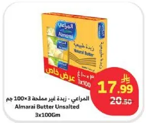 زبده غير مملحه المراعي 3x100 جرام