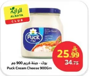 بولك كريمه جبنه 900 جرام