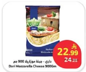 جبنه موزاريلا 900 جرام