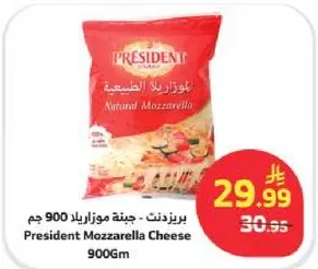 جبنه موزاريلا 900 جرام