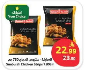 سنبله سترس الدجاج 750 جرام