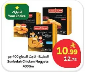 ناجت الدجاج 400 جرام