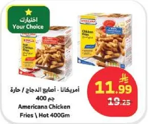 امريكانا انصابع الدجاج / حاره 400 جرام