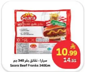 سيرا - نقانق بقر 340 جرام