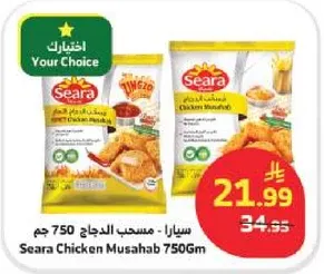 سيرا - مسحب الدجاج 750 جرام